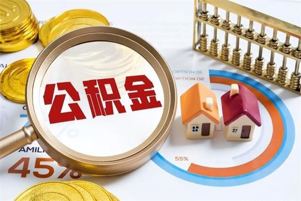 灯塔封存公积金代提材料（封存公积金提取流程2021）