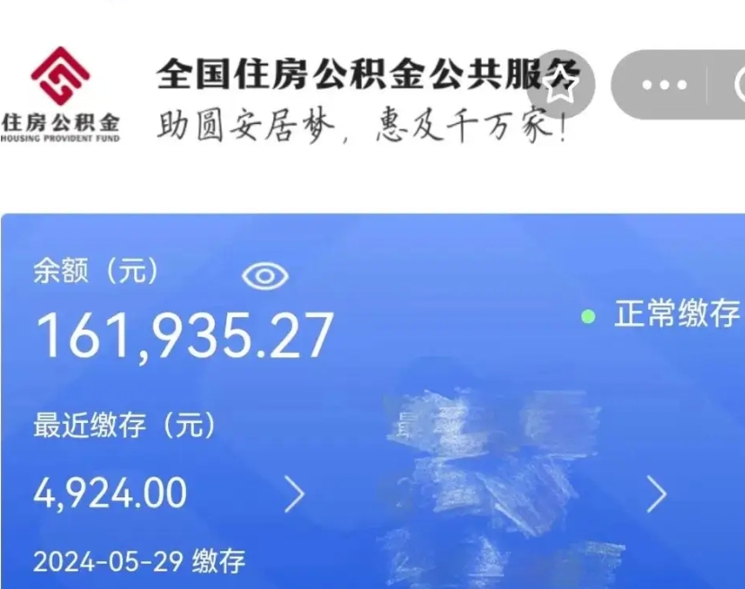灯塔公积金办理取出后（公积金提取出来后）