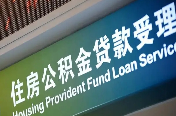 灯塔封存公积金取手续（封存公积金提取流程2021）